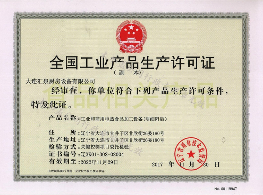 電加熱設(shè)備工業(yè)生產(chǎn)許可證