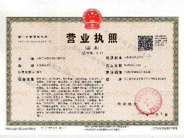 匯泉公司營業(yè)執(zhí)照