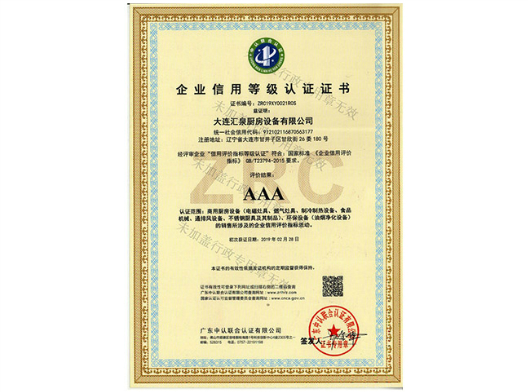 AAA企業(yè)信用等級認證證書