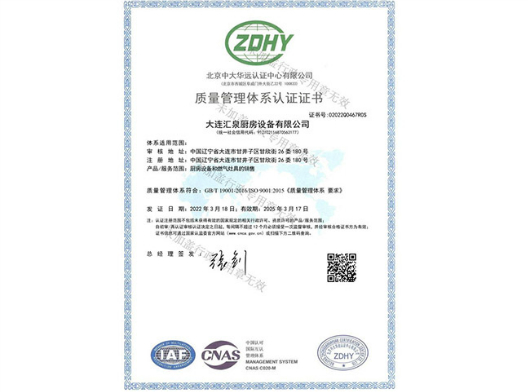 質(zhì)量管理體系認證證書