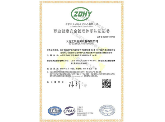 職業(yè)健康管理體系認證證書