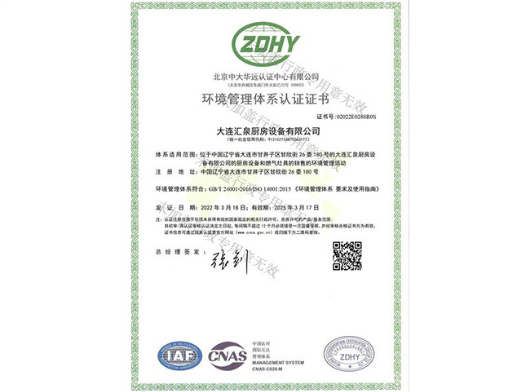 環(huán)境管理體系認證證書