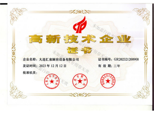 高新技術企業(yè)